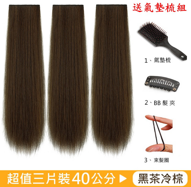 第七代科技絲髮片 直髮 自然黑40公分 三片一組, 1個, 40公分黑茶冷棕色(三片一組), 40公分黑茶冷棕色