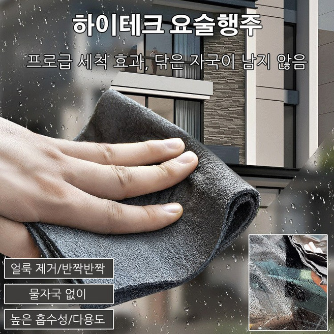 블랙테크 클렌징 행주 헴라인 흡수 매직 천 집안일을 깨끗이 하는 깨끗한 천 유리 닦는 극세사 행주, 30x30cm*5개