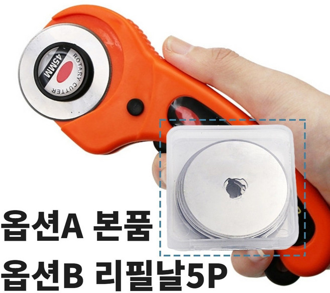 45MM 칼날 점선 공예 커터 가위 작업 재단칼 천 회전 원형칼 나이프 종이 퀼트 비닐 아트 명세서 재단기 롤링 칼 컷팅기 커터칼 필름 내피 리필 책 다꾸 포장지 원형 섬유, A 본체()