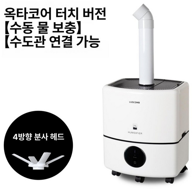 초음파 듀얼코어 습도조절 침실용 스탠드 노즐형 살균, 기본 색상, 25L 8코어 터치 60m2이내 자동