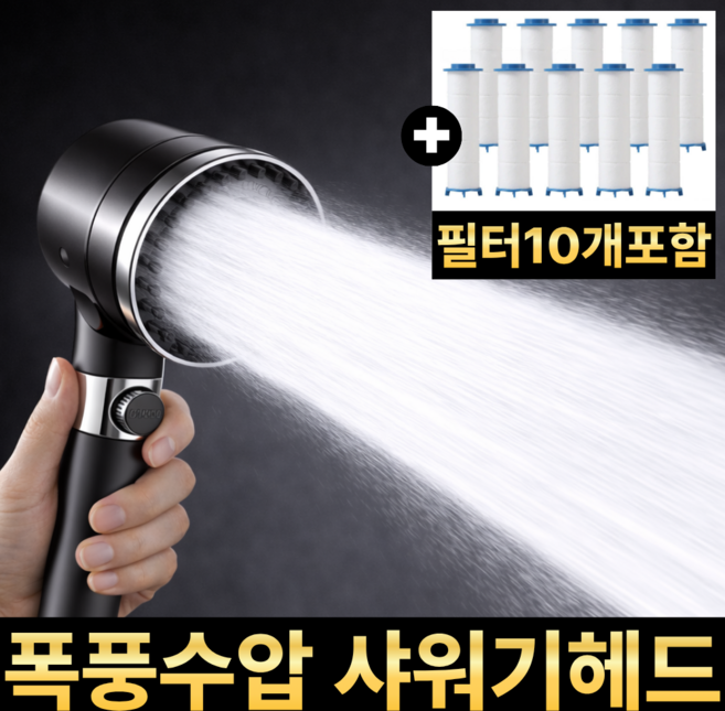깔끔의정석 고수압 3단조절 필터 샤워기헤드+필터10p 세트, 차콜 그레이, 1개