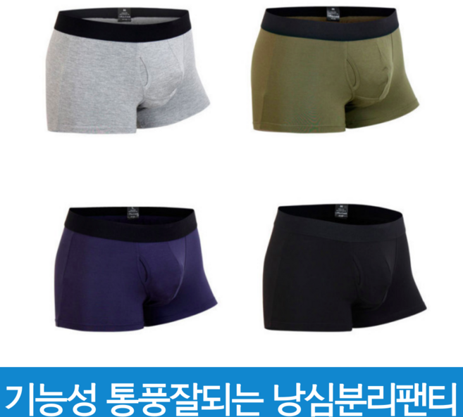 시원한 모달 원단 낭심분리팬티 분리형 코끼리팬티 꼬툭튀방지 팬티 드로즈 옴므 기능성 음낭 음경 분리팬티 속옷 언더웨어 땀 습기 통풍 남자친구 1주년 선물 20대 남친 생일선물