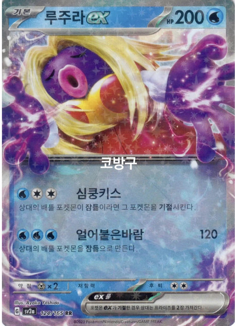 포켓몬카드 151(sv2a) 루주라EX, 1개