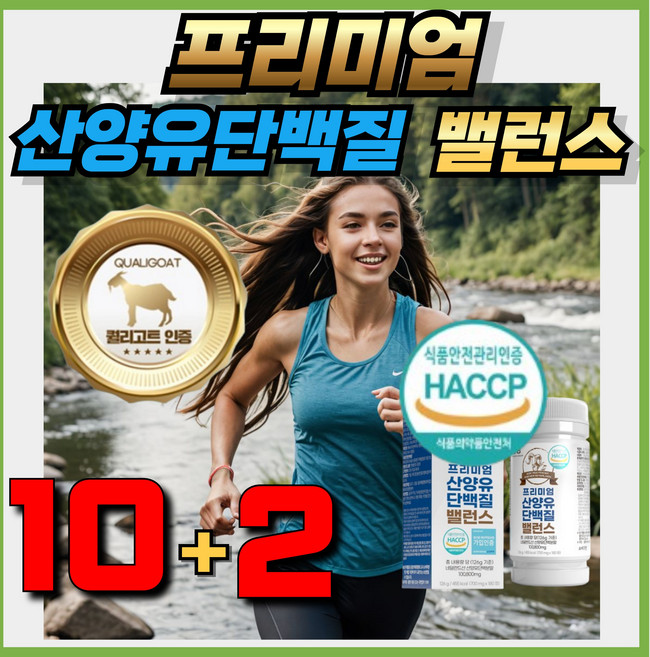 산양유 단백질 유산균 파우더 가세리 프로바이오틱스 엠비피 MBP 담백질 프로바이오틱스 프락토올리고당 장건강 뼈 근육 건강 명절선물 거래처선물 근육보충제 청소년 수험생, 12개