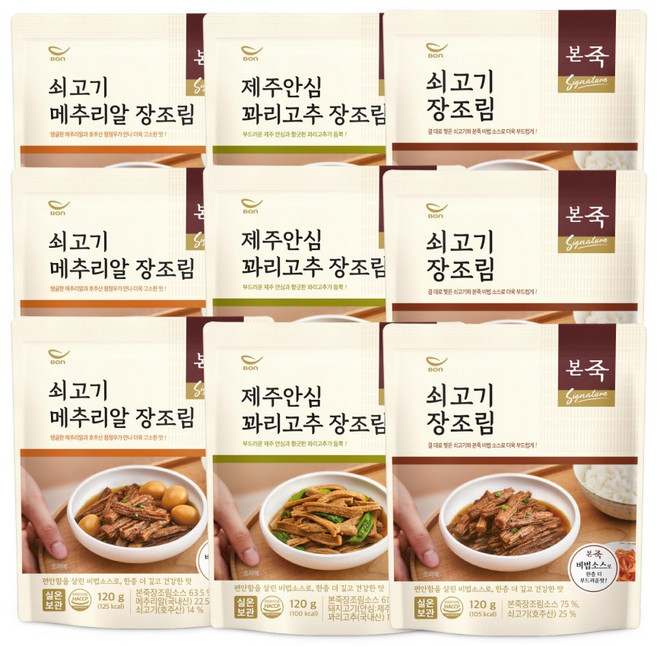 [본죽] 시그니처 장조림 120g 실속세트(쇠고기 장조림3+쇠고기 메추리알장조림3+돼지고기 꽈리고추장조림3), 9개