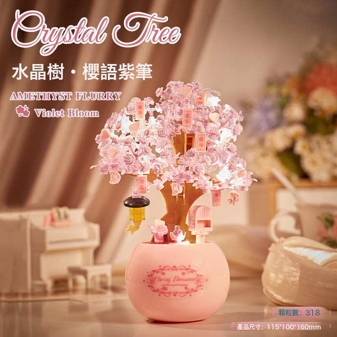 LIUlu永生花束積木拼裝盆栽櫻花樹拼圖柿柿如意擺件手工母親節, 1個, 升級燈光版 紫定發財:1盒