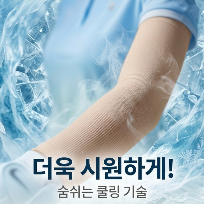 크루젠 쿨토시 자외선차단 아이스 골프 스포츠 남녀공용 냉감 팔토시, 1개, 스킨