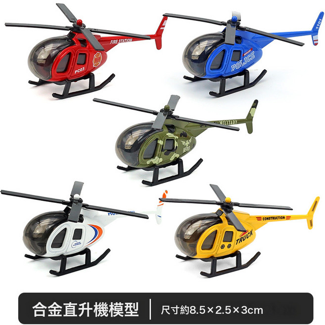 6只仿真合金工程車模型兒童玩具 慣性滑行玩具, 1個, 合金城市直升機【5只】