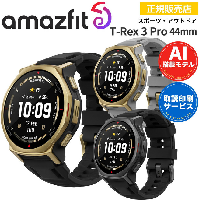 Amazfit T-Rex 3 Pro 44mm [한정 세일] 아웃도어 워치 아마즈핏 티렉스 3프로