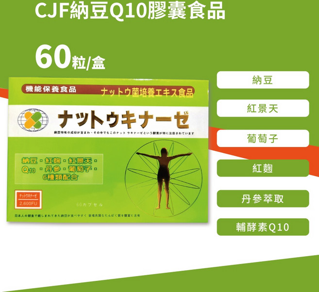 CJF 納豆Q10膠囊, 1個, 60顆