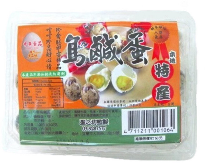 中華蛋品 無鉛鵪鶉鳥蛋 - 真空包裝零食點心, 1個, 鳥鹹蛋