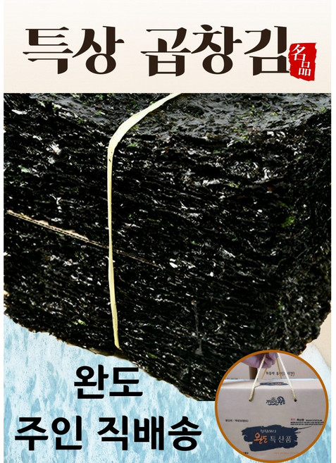 곱창김1톳 완도 주인직배송 곱창돌김 두꺼운김 완도청정곱창김, 1세트, 400g