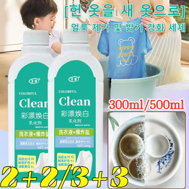 2+2 99.9% [헌 옷을 새 옷으로] 얼룩 제거 및 밝기 강화 딥 의류 복원제 강력 얼룩제거제, 500ml*9, 9개