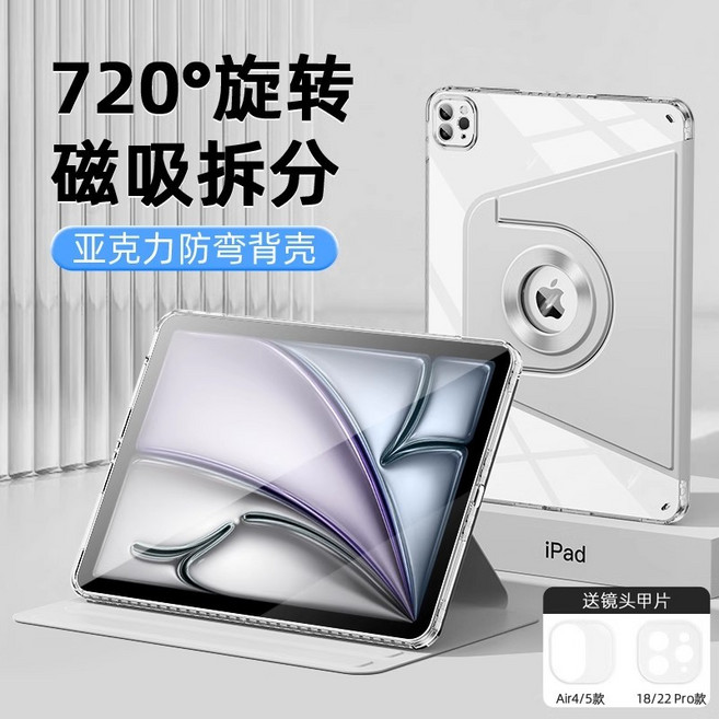 720 旋轉磁吸分離 iPad筆槽保護套 適用iPad10 9 8 7 A16 Air6/5/4 Pro11 mini, 1個, 灰色,mini6=mini7, 灰色