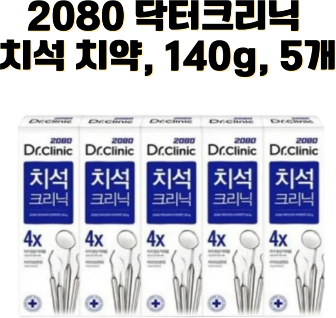 2080 닥터크리닉 치석클리닉 치약４배효과 140g, 5개