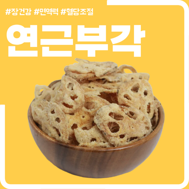 삼짱 연근부각 / 단양맛집 오손도손 삼짱부각, 300g, 1개