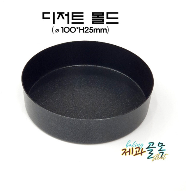 제과골목 디저트 몰드[100xH25mm] 양면테프론코팅 햄버거몰드 파이팬, 10개