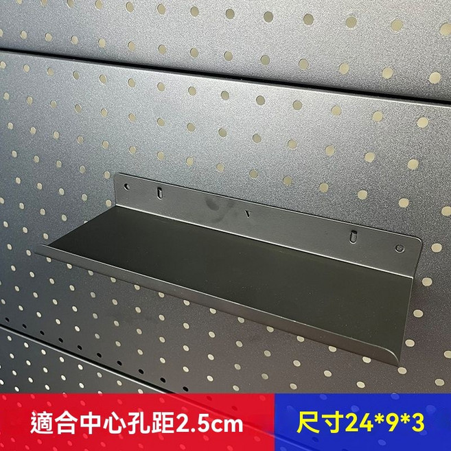 洞洞板配件組：手機平板手柄掛鉤、鍵盤耳機收納、置物架筆筒、磁性配件, 1個, 大折邊24*9*3釐米1個,黑色 適合2.6孔心距(白色備註)