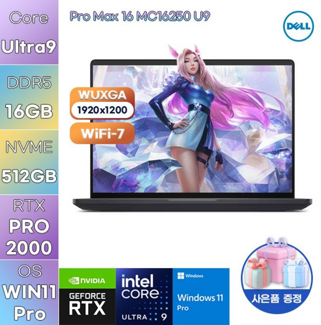 DELL Pro Max 16 MC16250 U9-285H RTX PRO 2000 WIN 11 PRO 고사양 작업용 업무용 노트북, Pro Max 16 MC16250 U9, WIN11 Pro, 16GB, 512GB