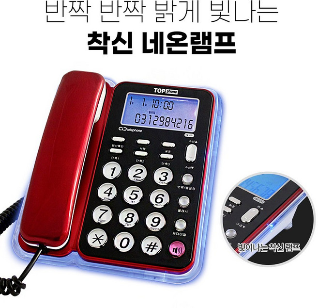 한창탑폰 무드램프 LED라이팅 발신자표시 유선 전화기, HM-631