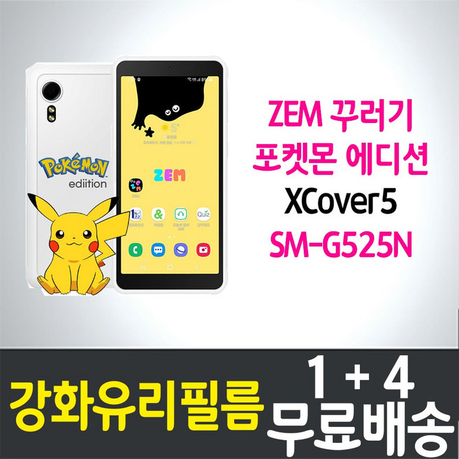갤럭시 ZEM 꾸러기폰 포켓몬 에디션 액정화면보호 강화유리필름 9H 방탄 2.5D 투명 엑스커버5 (SM-G525N) SK텔레콤 키즈폰 잼 스마트폰 핸드폰 휴대폰 5p 10p, 5개