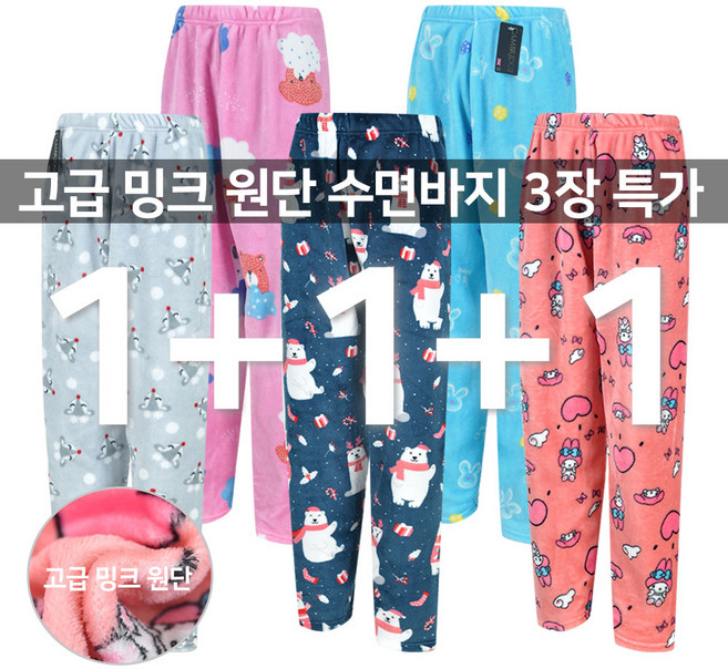 3장세트 여성 극세사 고급 밍크 단색 수면 일자 밴딩 조거바지 잠옷 파자마 수면바지 홈웨어