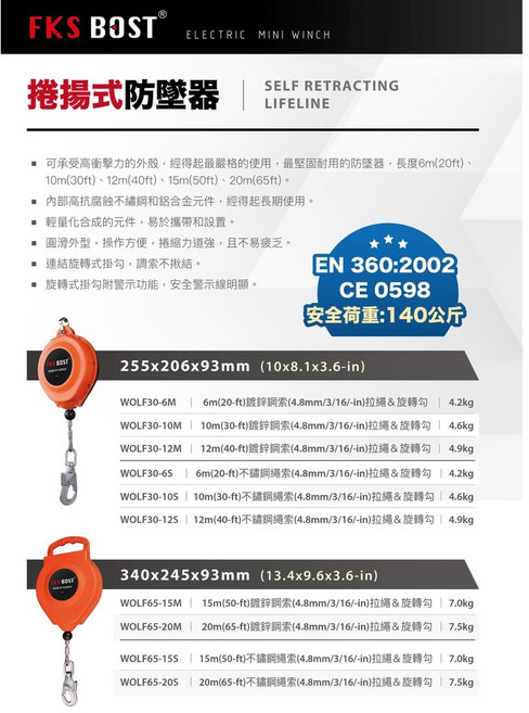 FKS BOST 鋼索式高空作業防墜器, 12M, 1個
