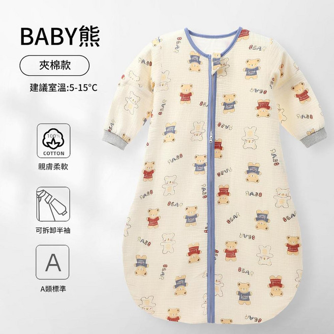 寶寶防踢睡袋，可拆袖設計，親膚柔軟, Baby熊夾棉款 建議室溫5 - 15度左右 L碼 衣長90cm建議15 - 24個月左右, 1個