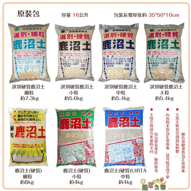 【蔬菜之家】日本硬質鹿沼土 土壤改良 保水 透氣, 1個, 選別硬質鹿沼土-細粒