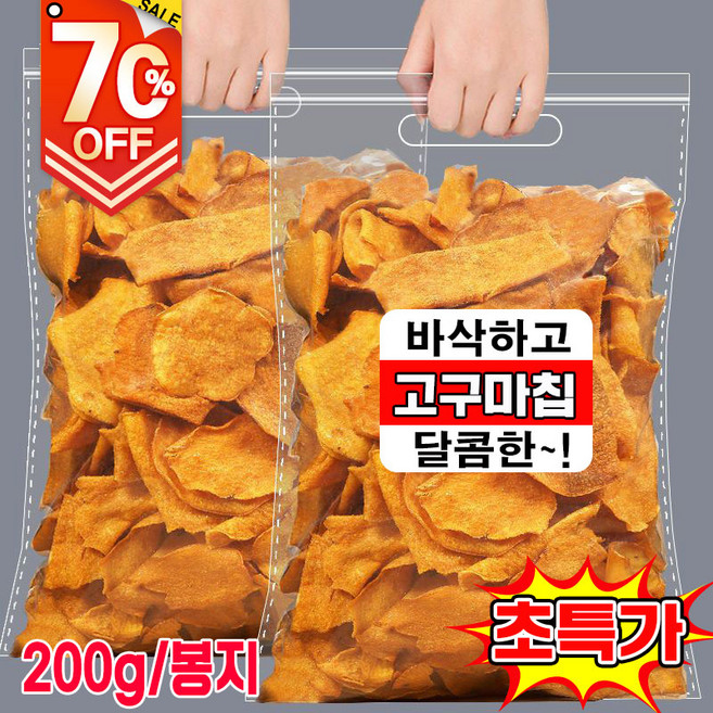 1/1+1/2+2 고구마칩 고구마 과자 고구마 말랭이 바삭하고 고구마칩 맛있는 건강식품, 1개, 200g