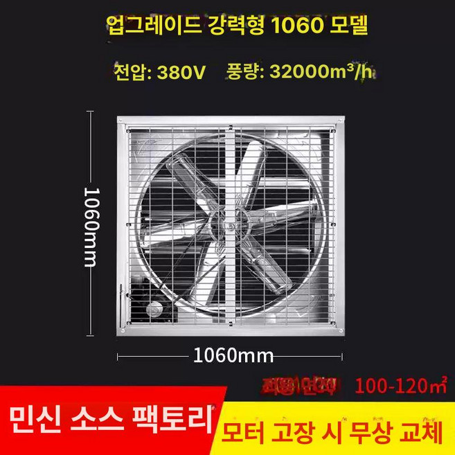 대형 배기팬 강풍기 양계장 220V 유압팬 380V, 1060 벨트 l급 380v