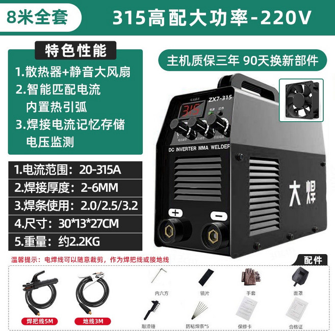 大焊 250A 智能數顯電焊機 220V 新手易上手 攜帶方便, 1個, （單電壓）315升級大主板8米全套, （單電壓）315升級大主板8米全套