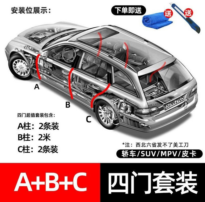 汽車門縫密封條 A柱 B柱 C柱 隔音條 降噪膠條, N/A, ABC柱