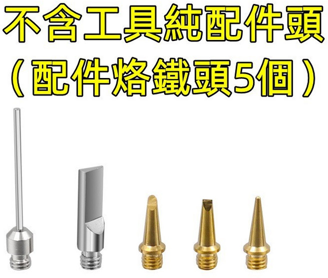 便攜式瓦斯烙鐵工具 4合1 筆型噴火槍 焊接維修, 1個, 配件烙鐵頭5個, N/A