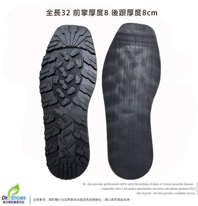 Dr. Shoes 橡膠鞋底防滑墊 登山鞋戶外越野防滑修補片