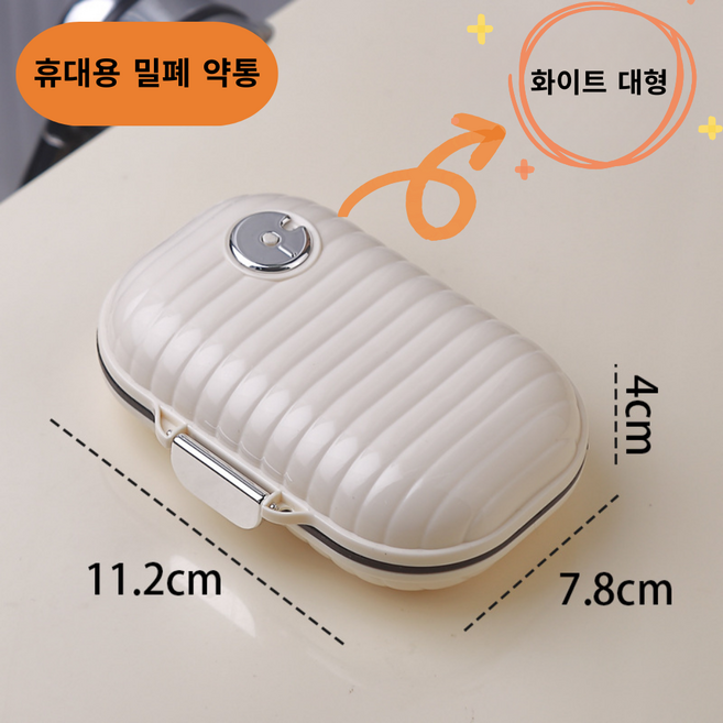 밀폐 방수 소형 휴대용 수납함 액세서리 반지 귀걸이 낚시바늘 다용도 정리함, 1개, 하양색 - 크