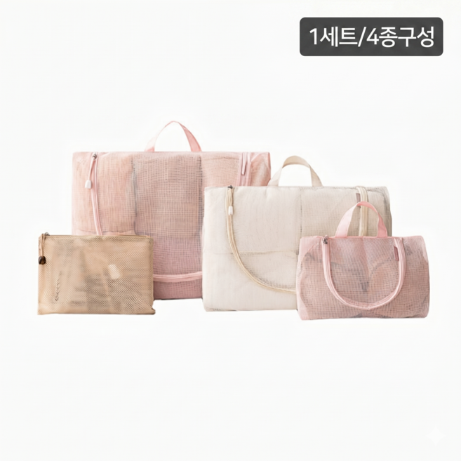 도레아 의류 정리 파우치 4종 세트 메쉬 수납백 여행용 캐리어 정리 지퍼형