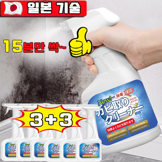 일본 1/1+1 곰팡이 제거제 뿌리는 곰팡이 제거제 욕실 청소세제 벽지 물때 실리콘 베란다 창틀 화장실 청소 클리너 곰팡이 스프레이 사은품 랜덤 증정, 6개, 500ml