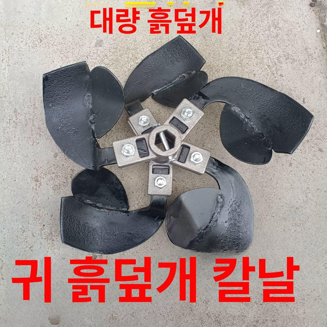 구굴기 구굴날 관리기 부품 밭갈이 배토기 장착용, 23 틀린 5점 반지름 17 센티미터 귀흙 칼, 1개
