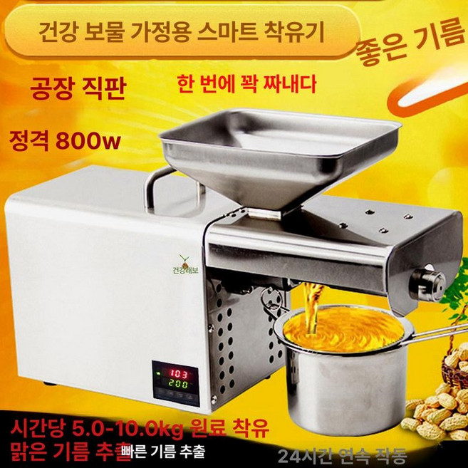 가정용 채유기 들기름 착유 기름짜는기계 냉압착 참기름, 화이트 800W, 기본 모델명/품번