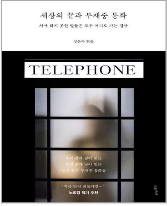 수오서재 세상의 끝과 부재중 통화 (마스크제공), 단품, 단품