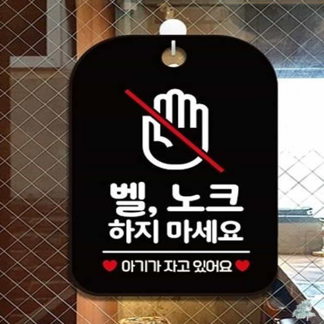 더캔소 벨노크하지마지마세요 사각안내판 알림판 블랙 경고표지