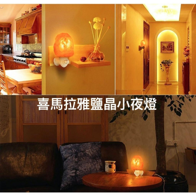喜馬拉雅山鹽晶燈 玫瑰岩鹽燈 臥室床頭小夜燈 暖光助眠燈 巴基斯坦鹽燈