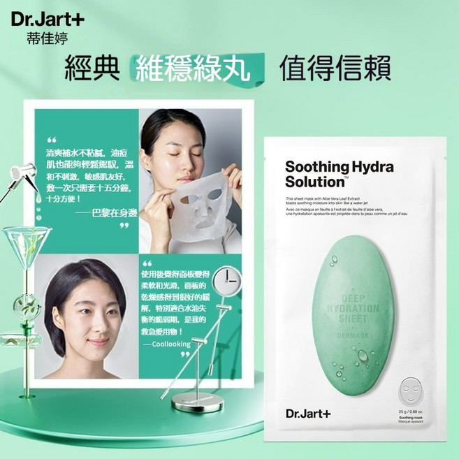 Dr.Jart+ 蒂佳婷 藥丸麵膜 補水鎮定舒緩修復, 1個, 綠藥丸 舒緩控油 （3片試用）