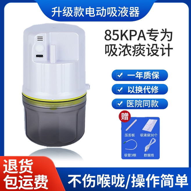 電動吸痰器 85KPA 專為吸濃痰設計 家用 醫院同款, 通用