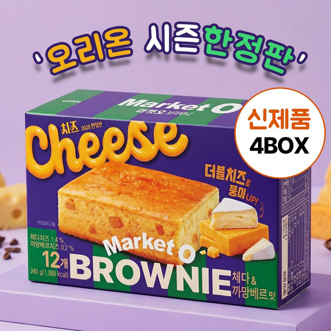 [한정]오리온 마켓오 브라우니 체다 & 까망베르 치즈 꾸덕한 디저트 케이크, 4box, 240g