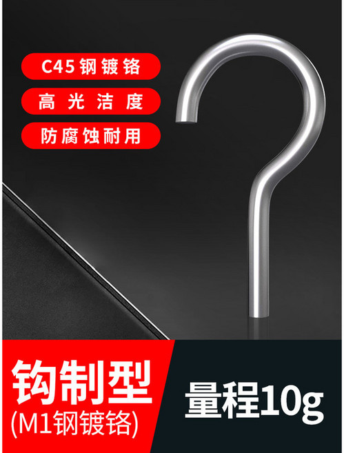 【叁山臻選】單鉤砝碼 標準法碼 配重 校稱, 1個, 鉤制10g【m1級】, 鉤制10g【m1級】