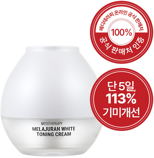 메디테라피 멜라쥬란 화이트 토닝 크림 단품 미백크림 잡티 색소침착 기미케어, 1개, 50g