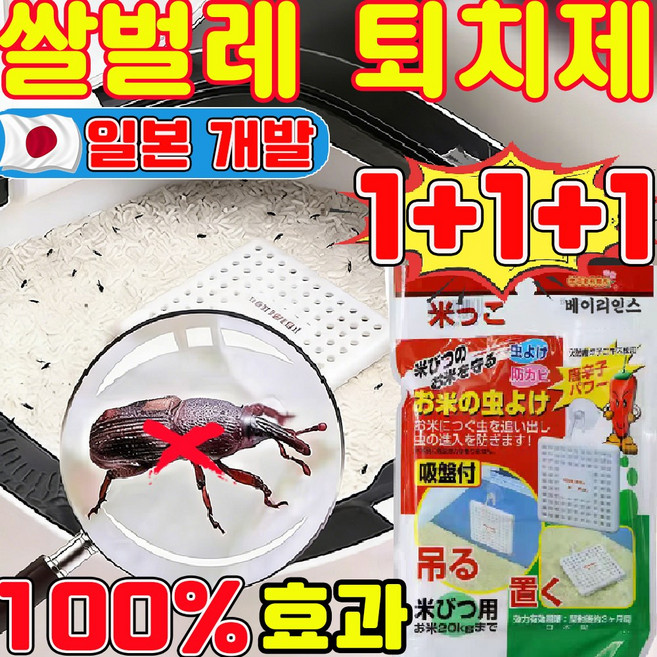 쌀벌레 퇴치제 쌀통용 쌀벌레 바구미 퇴치제 쌀통에 넣는 제습제 쌀통 탈취제 쌀바구미 트랩 사은품 런덤 증정, 3개, 1개입