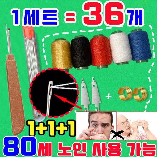 1세트=36개 1/1+1 의류재사용바늘세트 실 강철 바늘 세트 가정용 큰 바늘 구멍 재봉 도구 세트 가성비 36종 세트 가정용 실끼우개 셋트 사은품 랜덤 증정, 3세트, 혼합 색